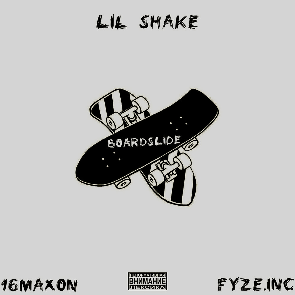 Shake ft. Fyze. Шейк 16.