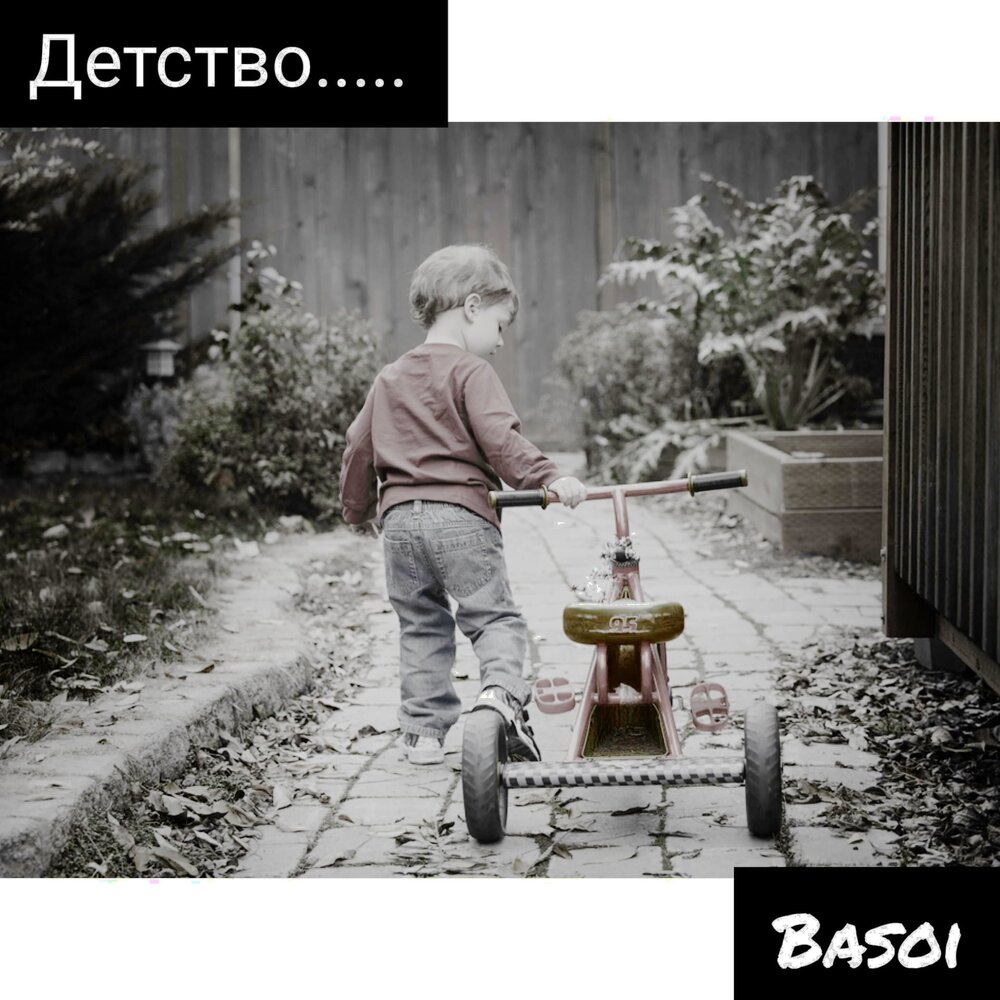 Песню детство в ютубе. Детство слушать. певец их детства в плаще.
