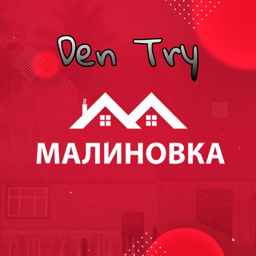 Малиновка рп картинка