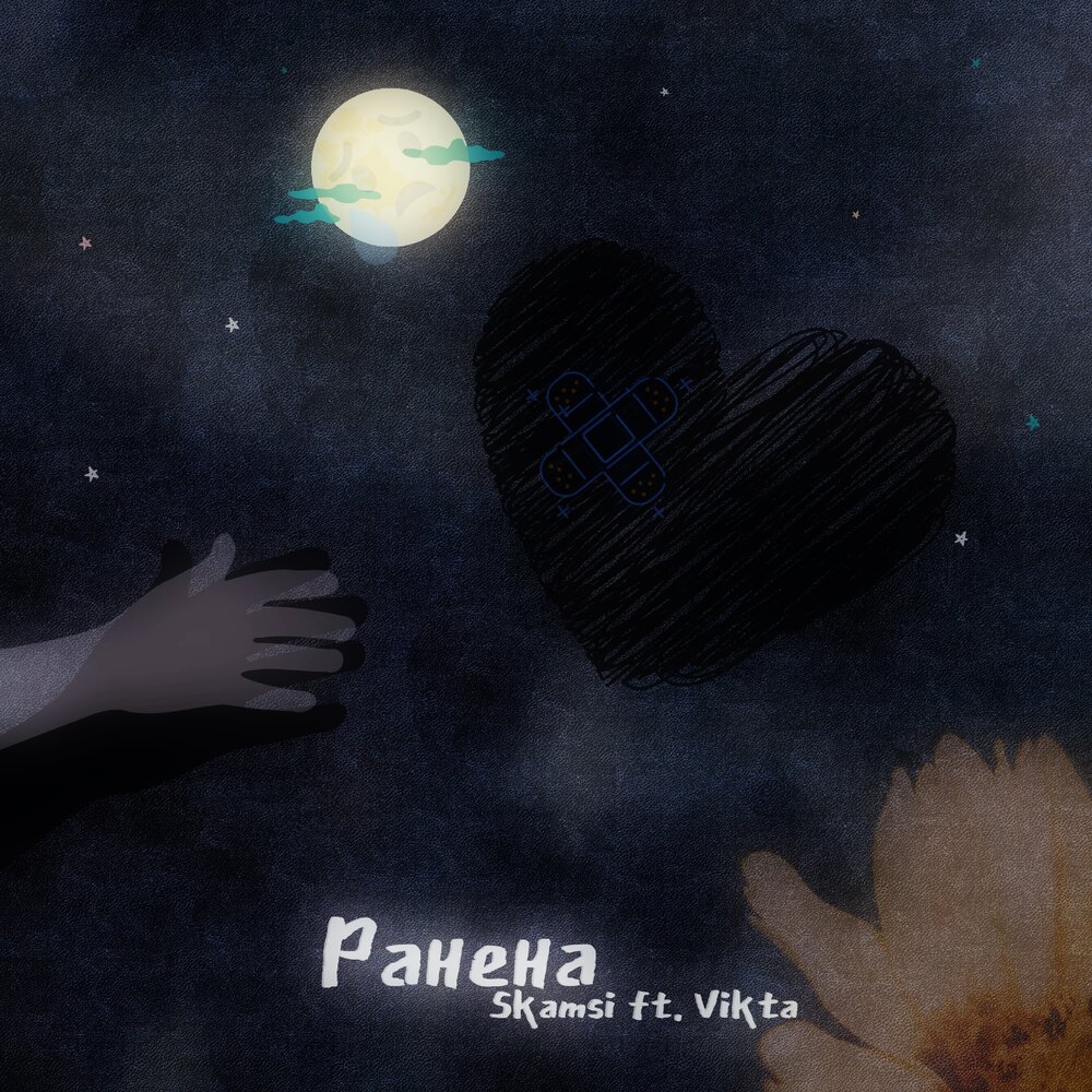 Xansy ранила. Включи песню ранен. Включи песню ранен. Включи песню ранен. Ранила меня.