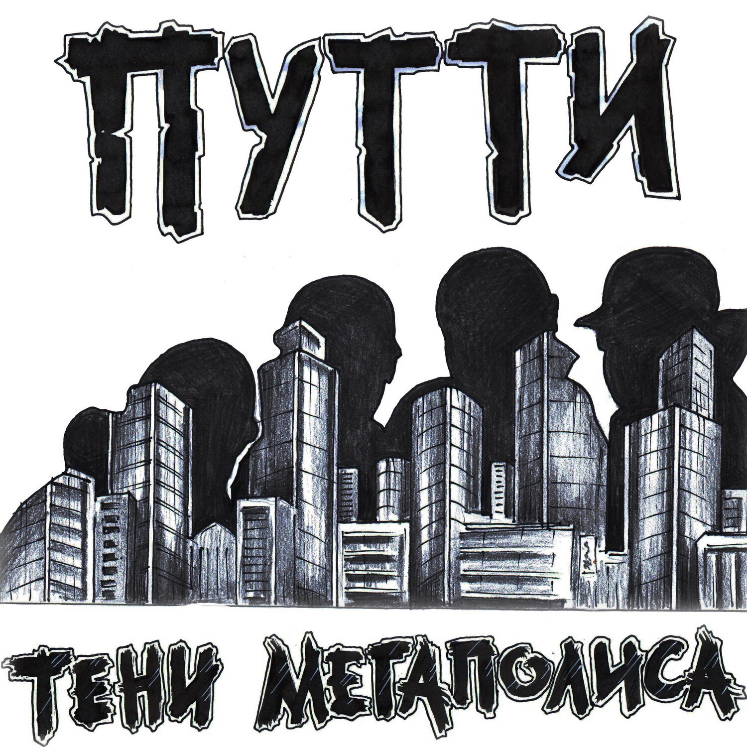 ПУТТИ