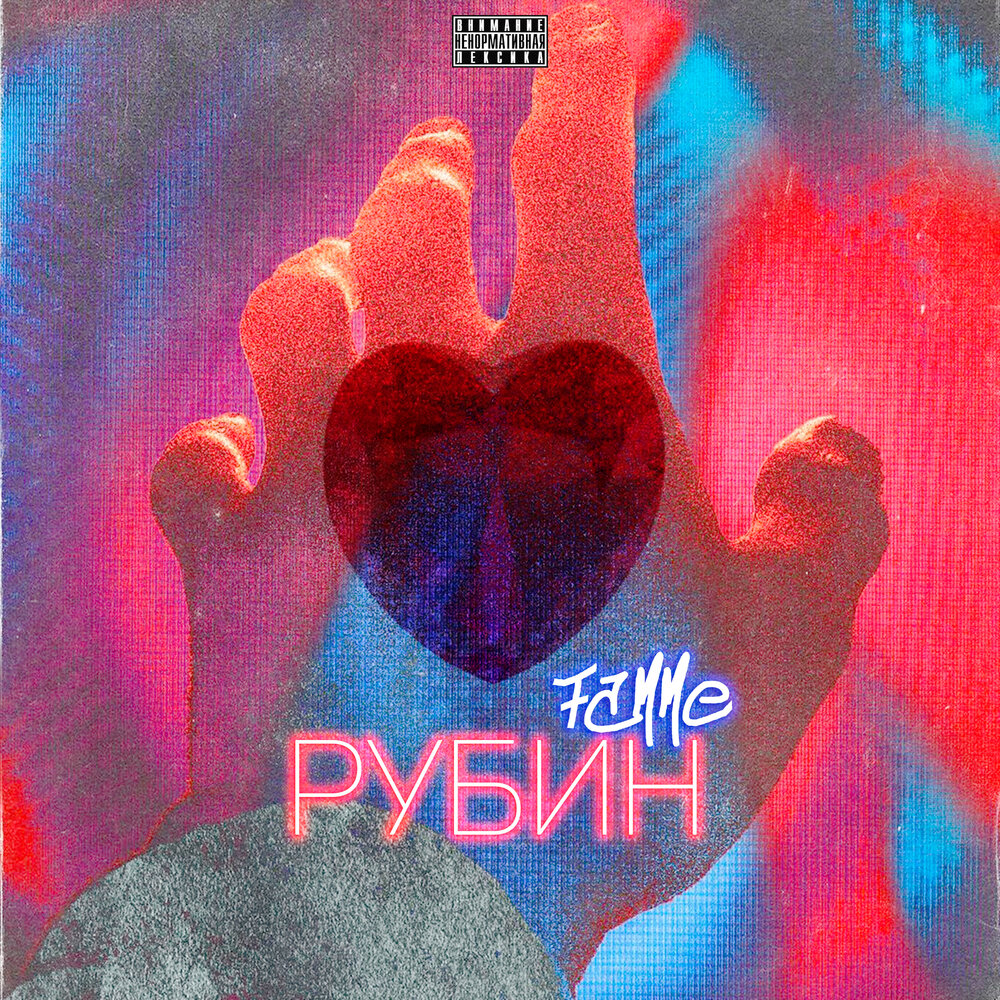 Ruby ruby ruby песня. Песни рубиновая. Песни рубиновая. Песни рубиновая. Музыкальный альбом красный.