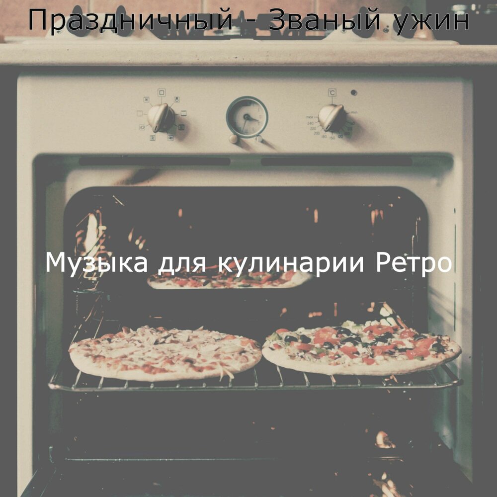 песня про завтрак. музыка и завтрак. плейлист cooking. слушать песню на завтрак. слушать песню на завтрак.