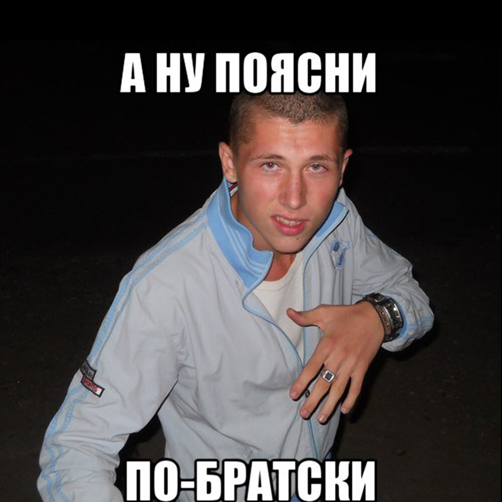 Заяц мем. Ну это по любому. Жил был пес шо опять. Ну по братски. Картинка ты серьезно.