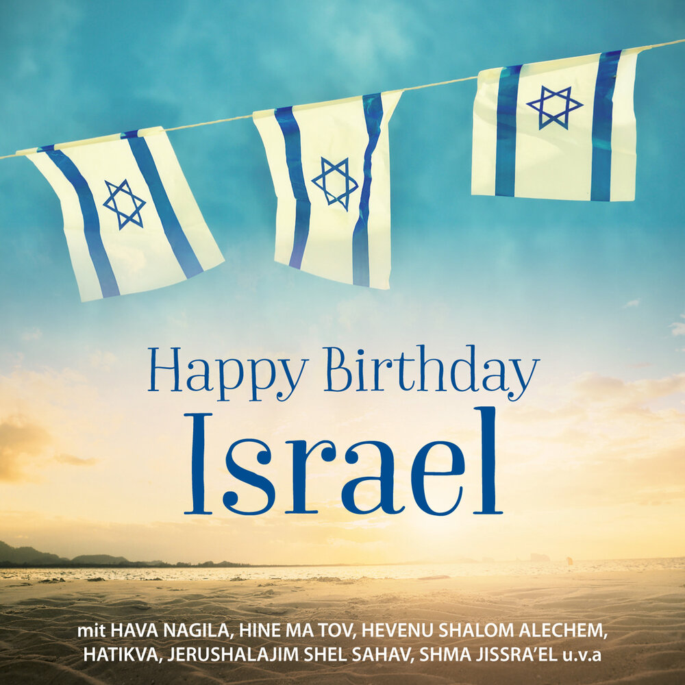 Эвейну шалом. Happy Birthday Israel. Ose Shalom. Шма Исраэль песня слушать. Happy Birthday Israel 75.