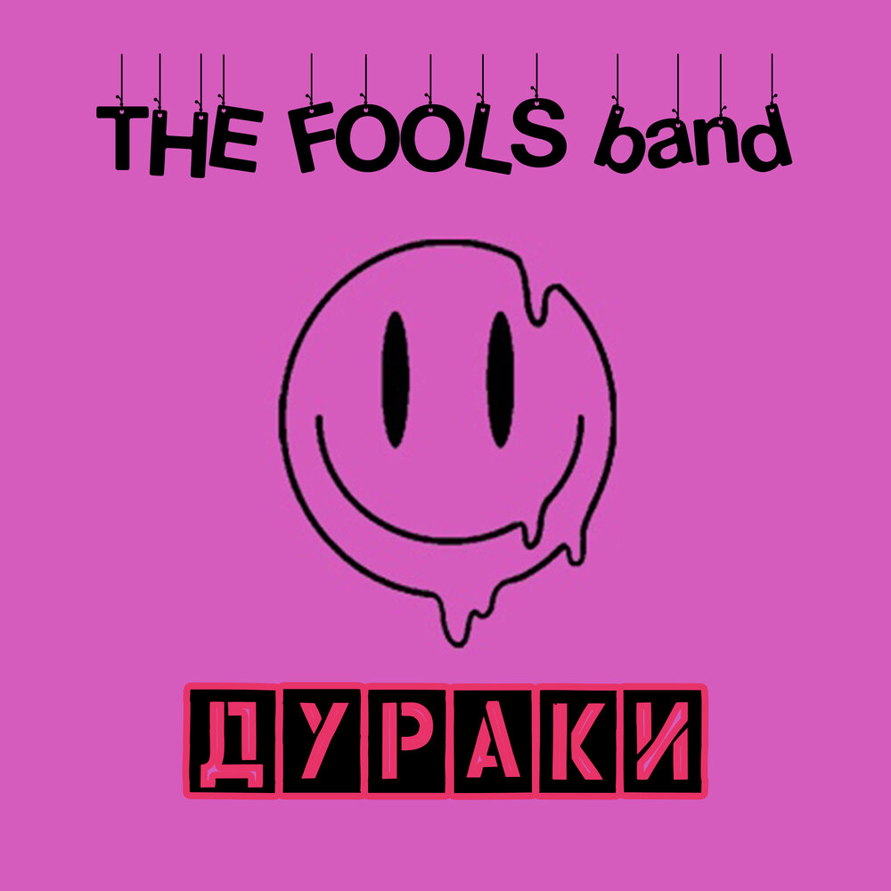 Nikos band fool. Никос банд. Группа неверлав. Unsraw. Nikos band fool.