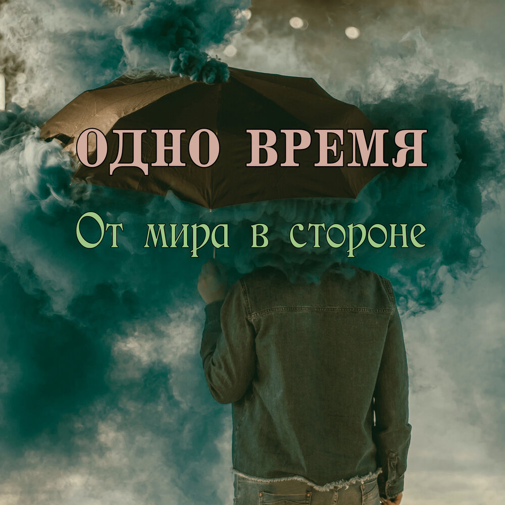 Вопрос времени слушать. С одной стороны.