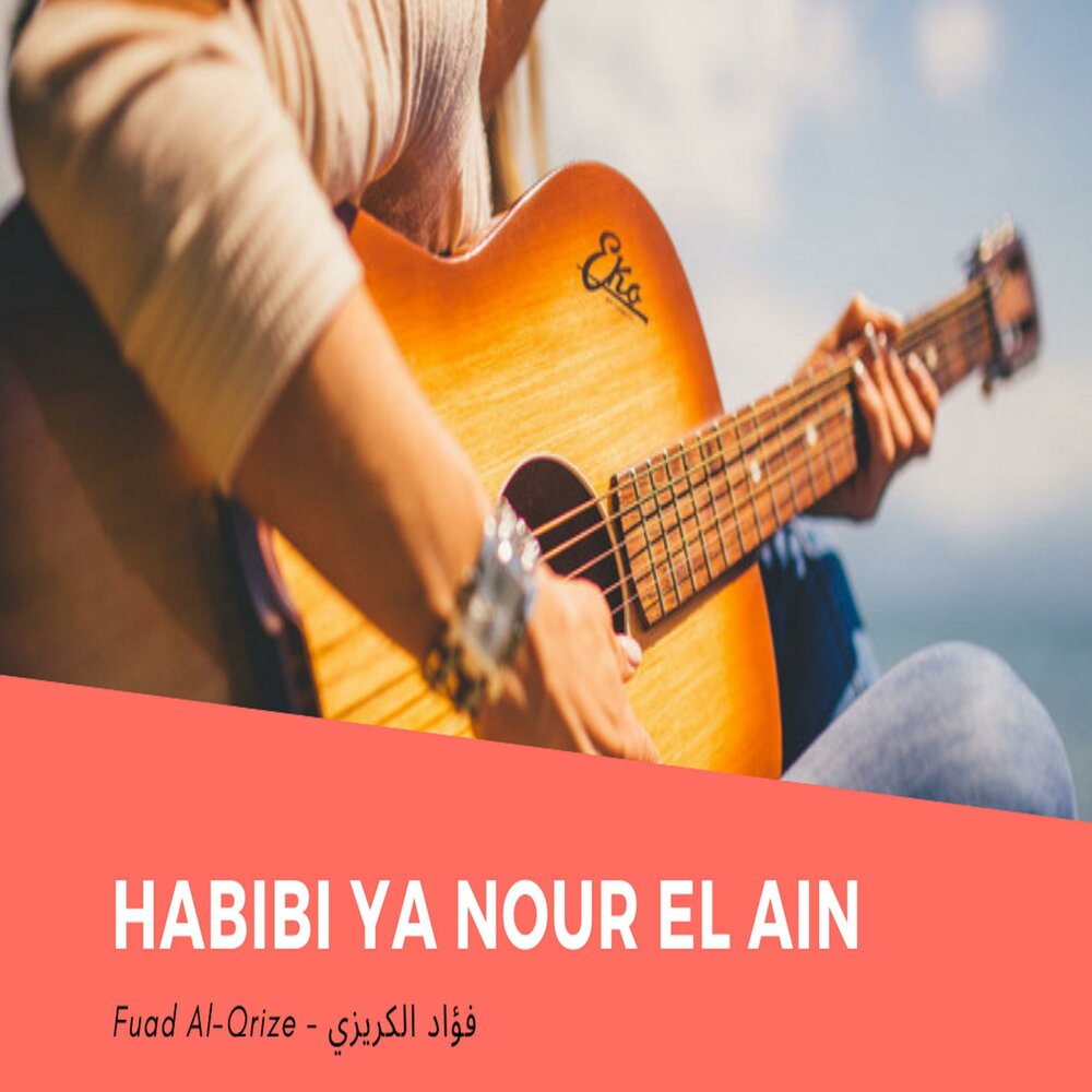 Музыка habibi. Песня Habibi ya Nour. Habibi ya Nour el Ain Ноты. Песня Habibi ya Nour el Ain. Habibi ya Nour el Ain текст.