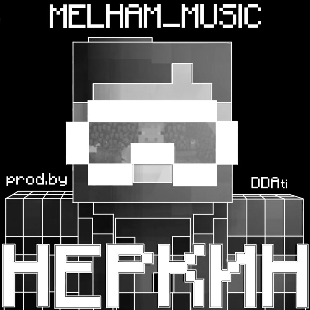 Новое поколение melham текст. Melham Music скин майнкрафт. Melham Music новое поколение. Некрин. Melham_Music потеряю.