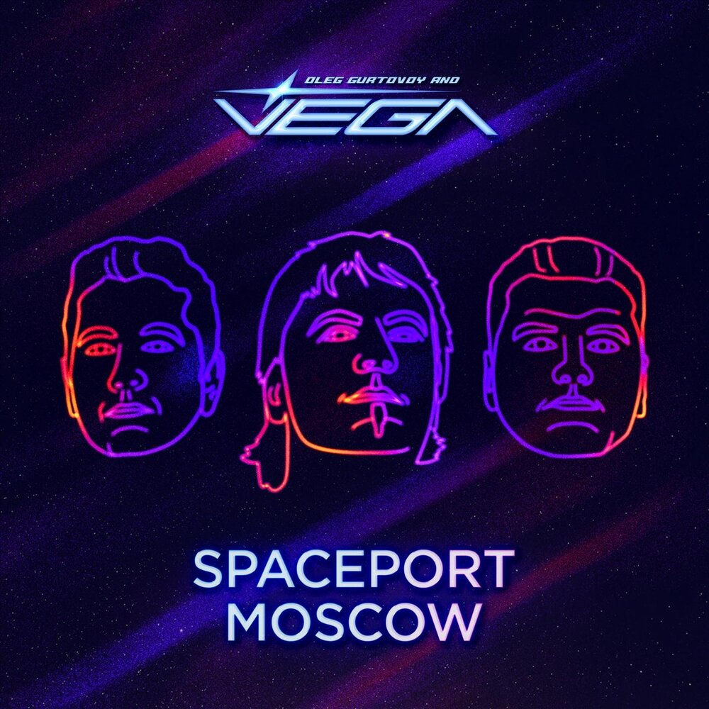 Moscow слушать. Олег Гуртовой и группа Vega Космопорт Москва. Олег Гуртовой Симфоника. Москов песня слушать.