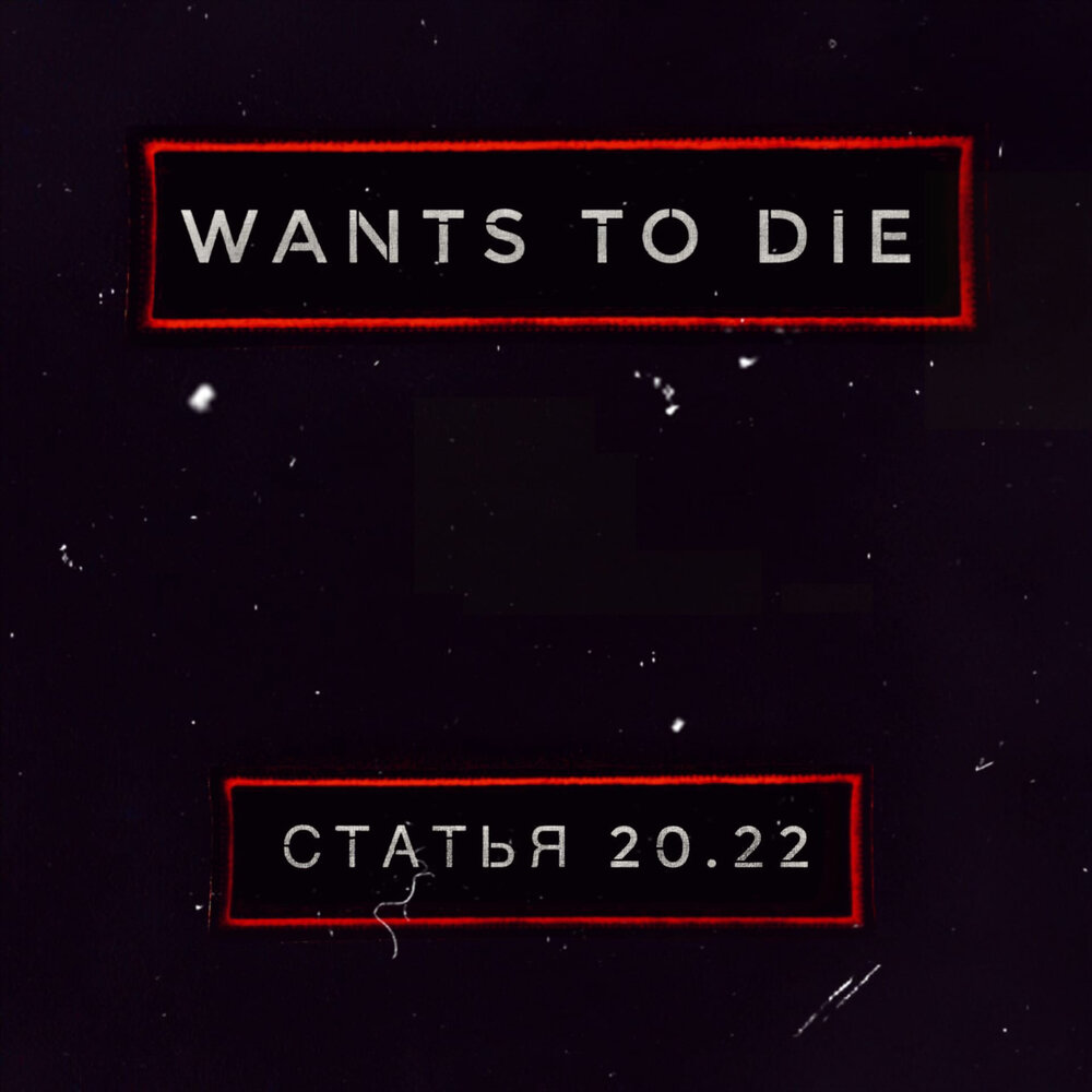 Nobody wants to die 2024