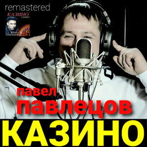 Казино