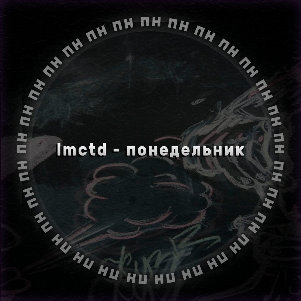 Monday dreamer бессонница обложка альбома. Понедельники слушать. Понедельники слушать. Утро музыка понедельник. Понедельники слушать.