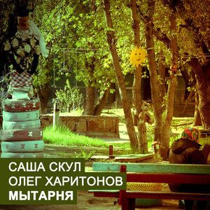 Олег Харитонов