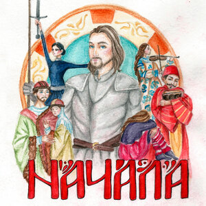 Иван Макеев