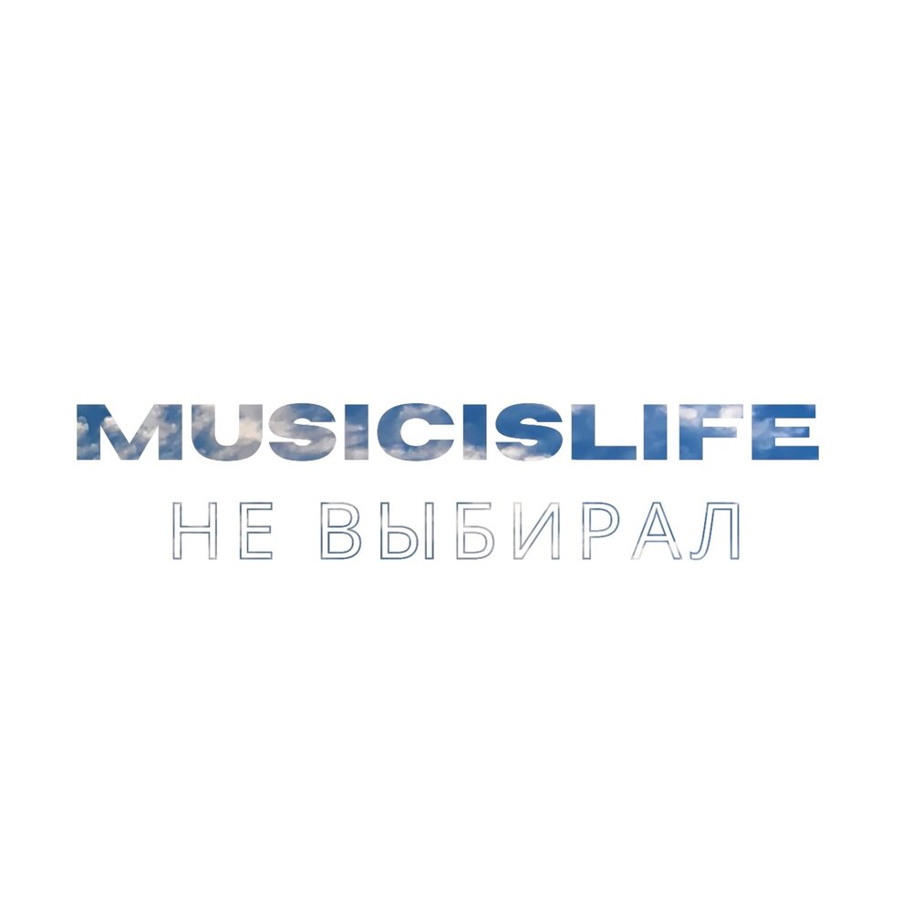 Выбирай single