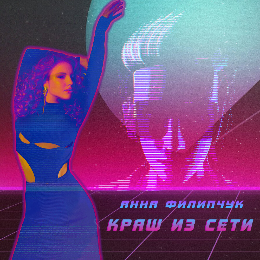 Песня my crush