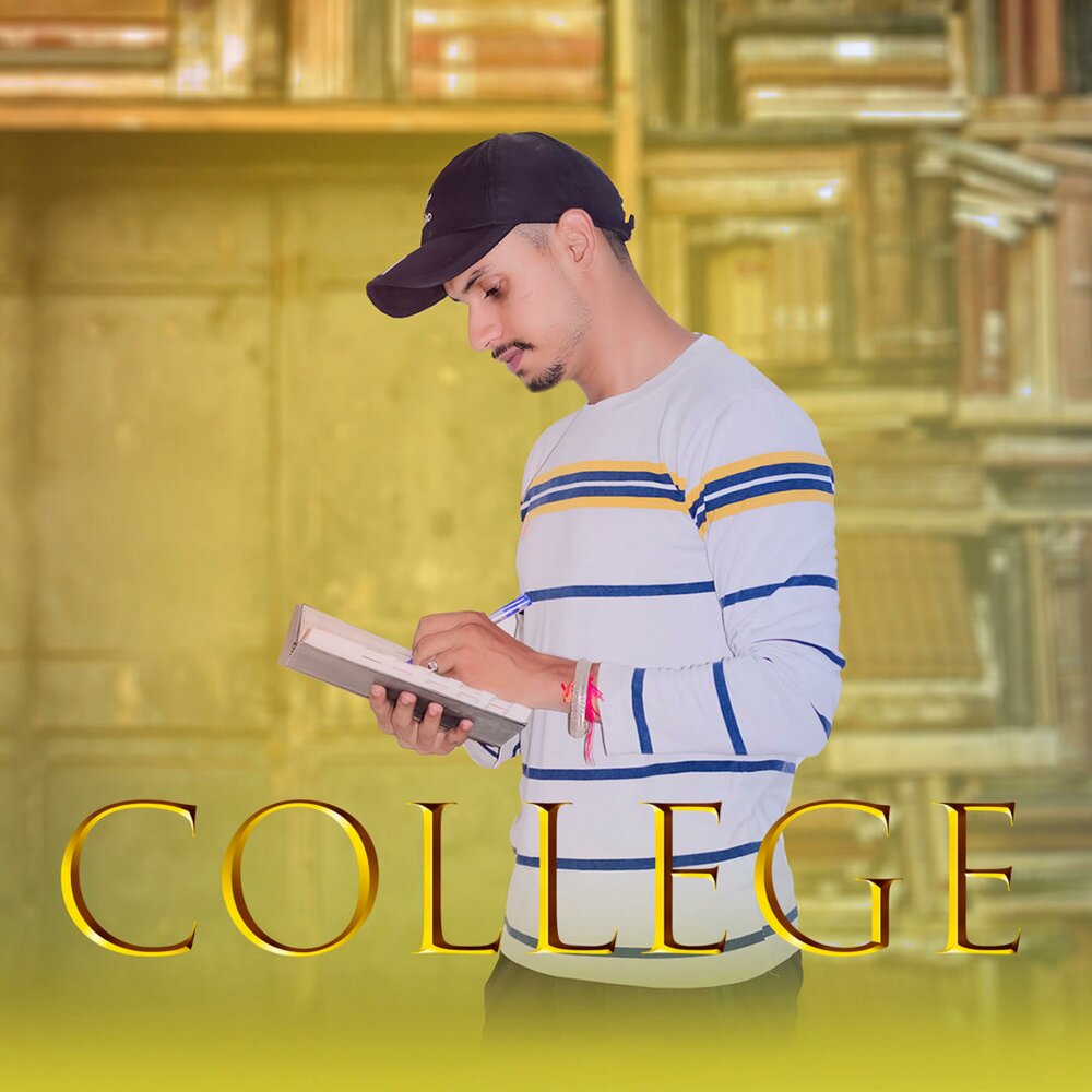 College песня