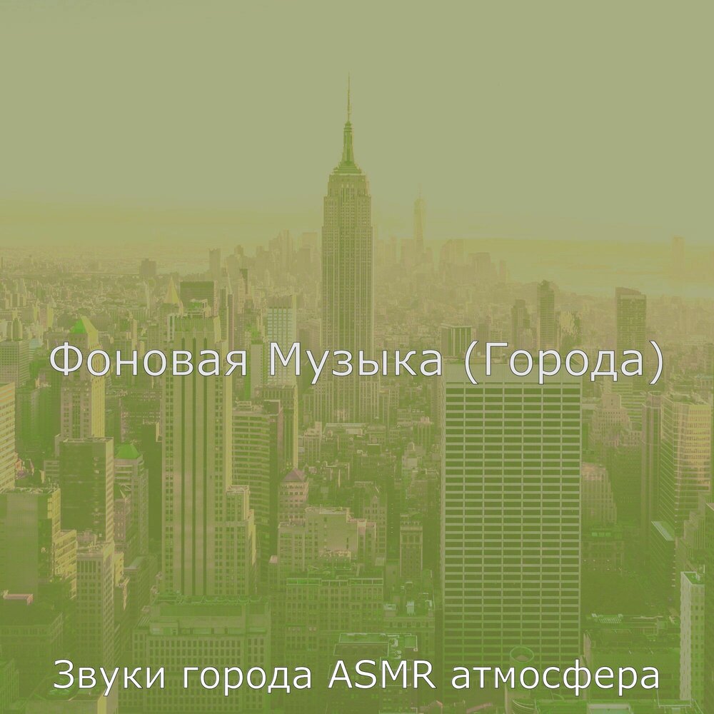 Чувство города