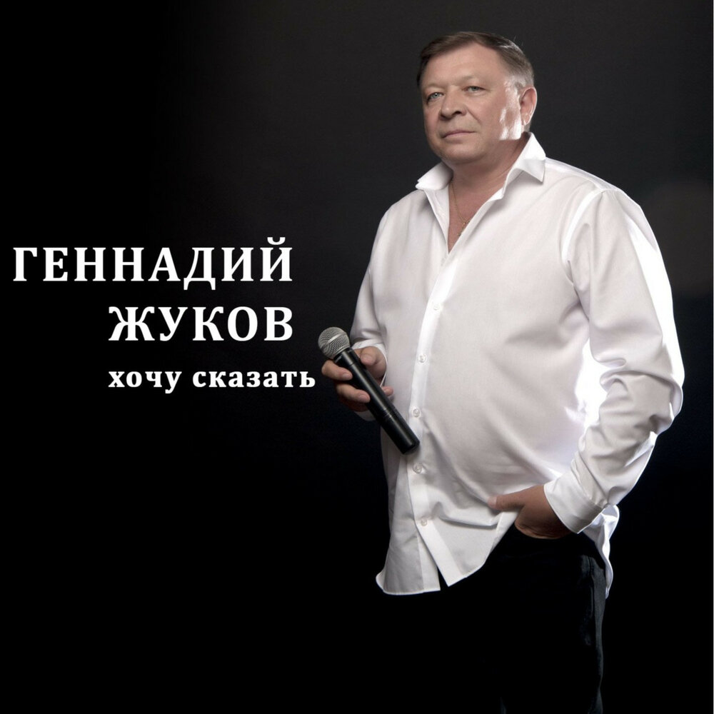 жуковы на дону. жуковы на дону. жуков руки вверх 2022. жуковы на дону. первая грузовая компания.