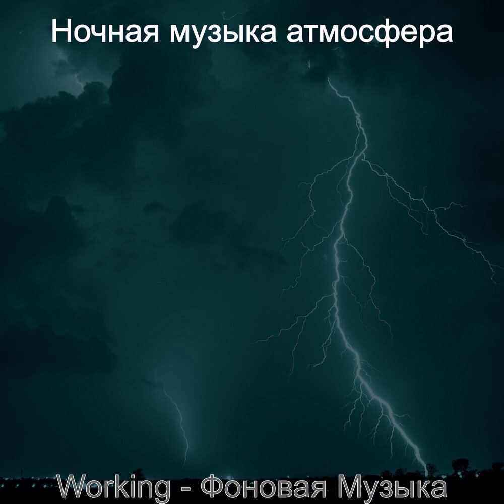 Песня в атмосфере сгораю. Атмосфера музыки.