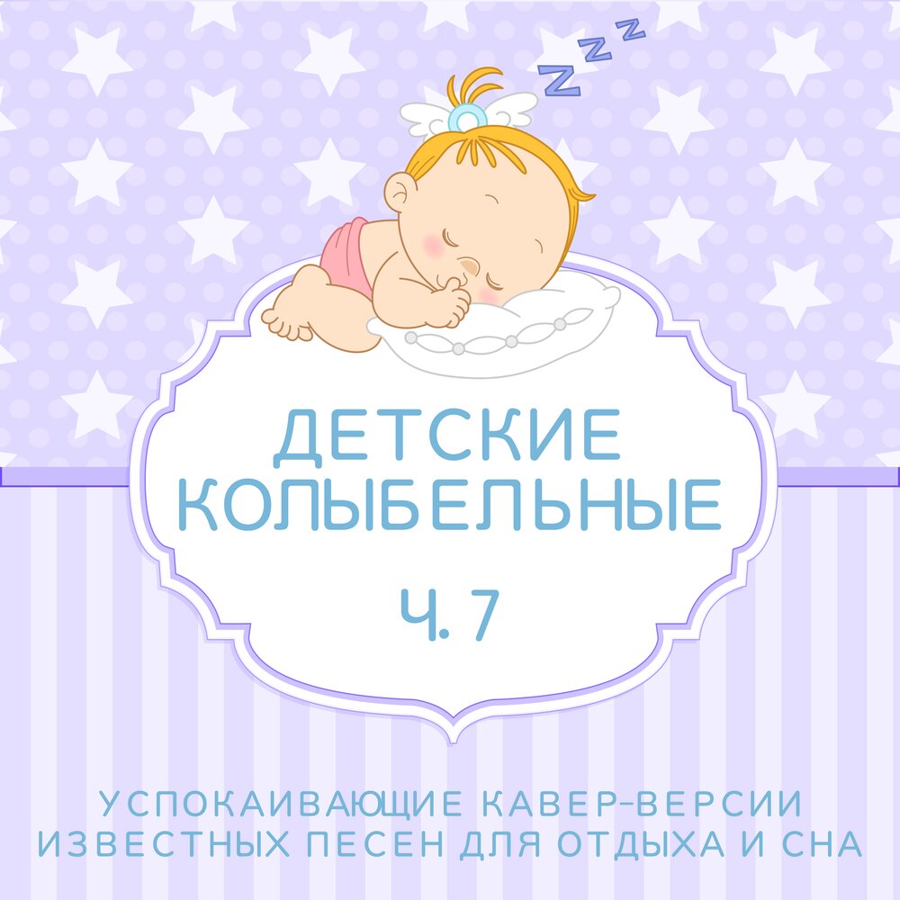 Успокаивающая песенка для детей. Звуки природы для детей. Звуки для релаксации и успокоения. Успокаивающая песенка для детей. Успокаивающая песенка для детей.