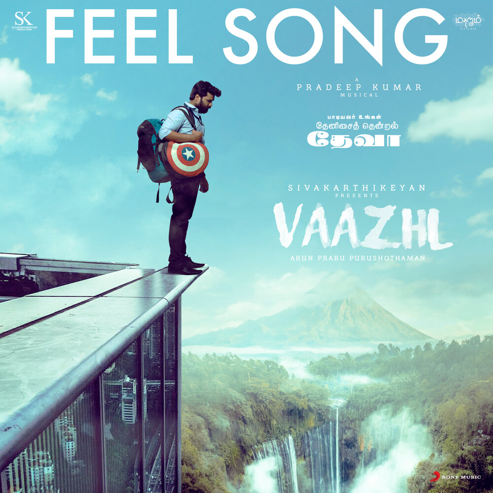 Фил треков. Song feel. Feeling песня. Песня the feels. Feelings Song.