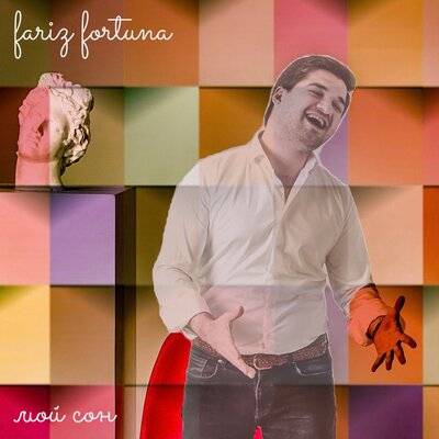 Скачать песню Fariz Fortuna - Мы полюбим так сильно (Slowed)