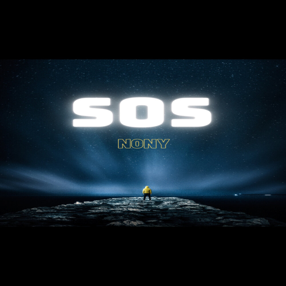 S2 sos песня. SOS песня. SOS слушать.