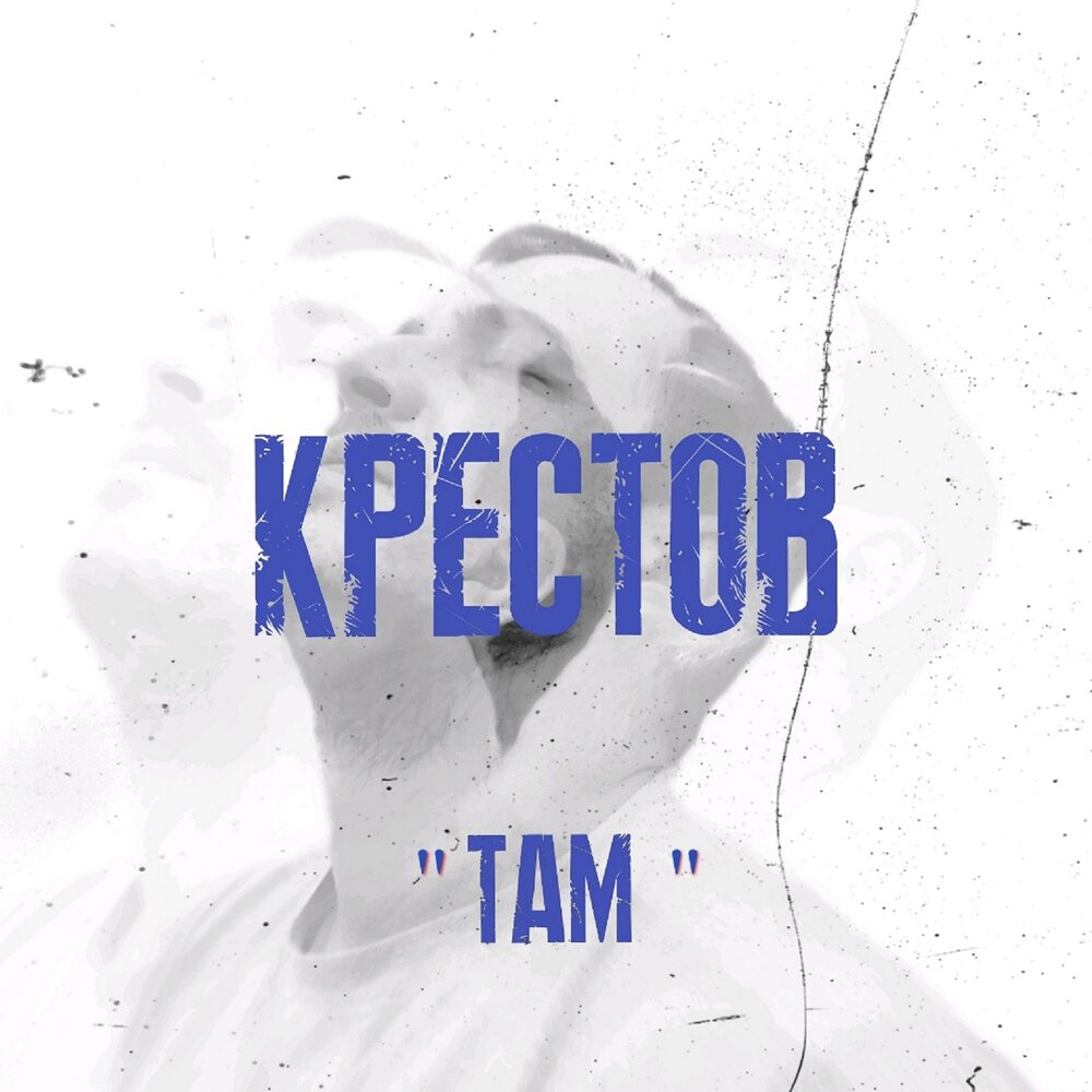 Крестов там. Альбомы для крестов.