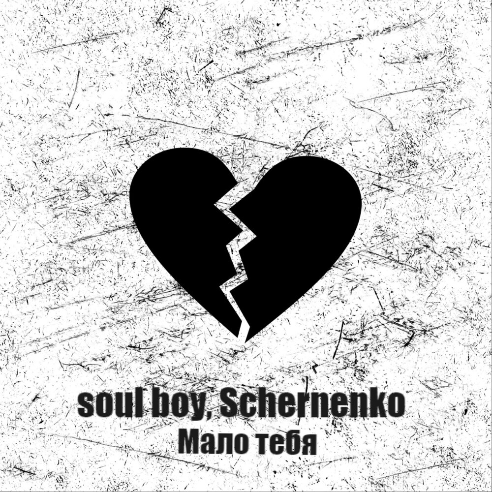 Soul boy. Soul the boy (Elite). Soul boy перевод. Boy broken by Love.
