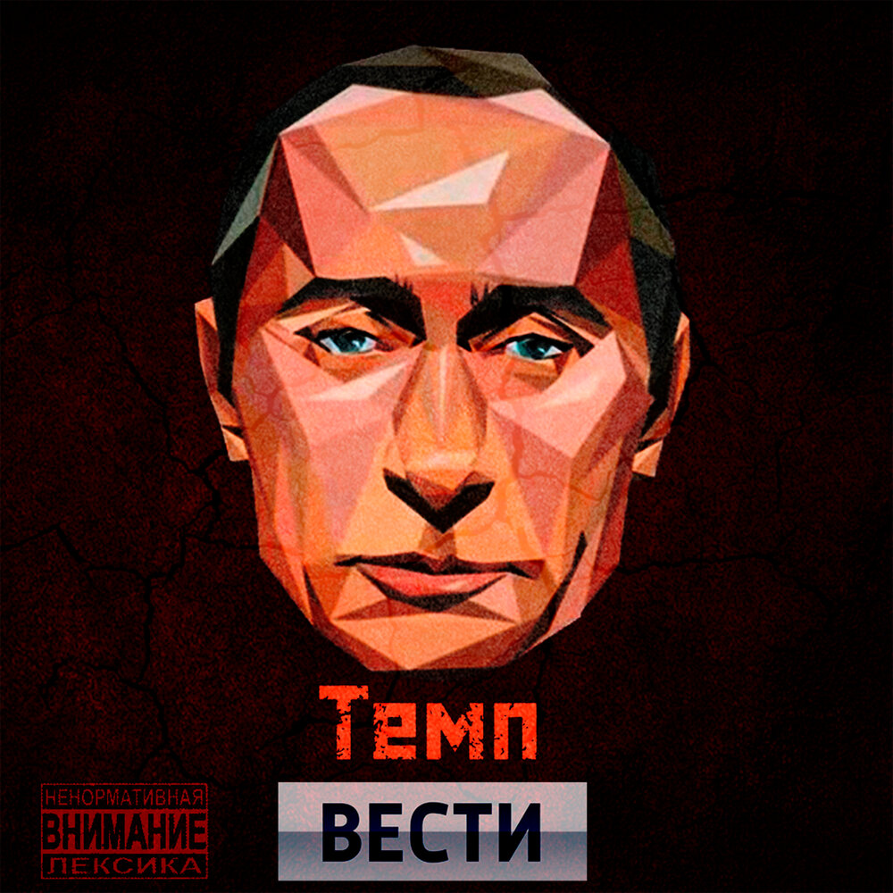 Темп вестись. Темп вестись