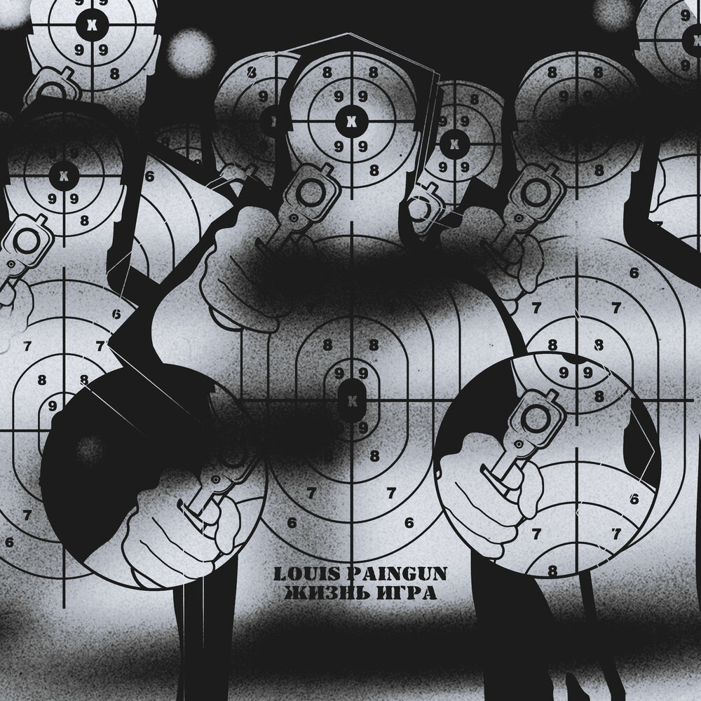 Песня вся наша жизнь игра. Игра в жизни. Наша жизнь театр. Вся наша жизнь театр. Артерия метал-группа.