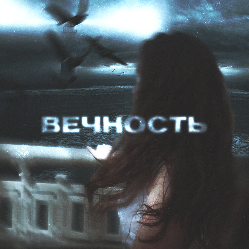 Эмин синяя вечность. Поет муслим магомаев 2020. Муслим магомаев синяя вечность слова. Синяя вечность исполнения. Муслим магомаев - о море, море (синяя вечность).