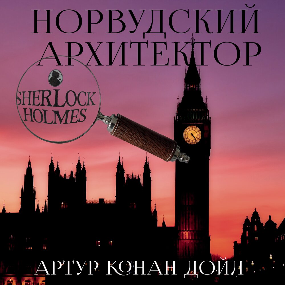 Архитектор аудиокнига 7. Архитектор аудиокнига 7. Архитектор аудиокнига 7. Архитектор аудиокнига 7. Архитектор аудиокнига 7.