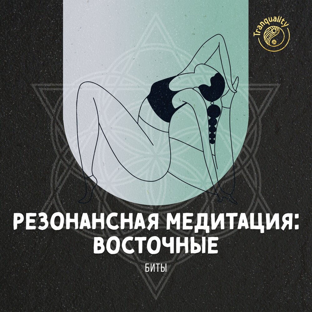 Спокойная музыка для медитации и снятия. Видео медитации для снятия тревожности. Медитации для снятия стресса слушать. Медитация перед сном полное расслабление. Звуки для медитации и релаксации.