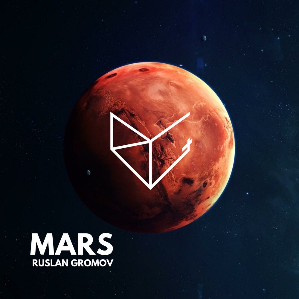 Mars альбом. Руслан Марс РЖД.