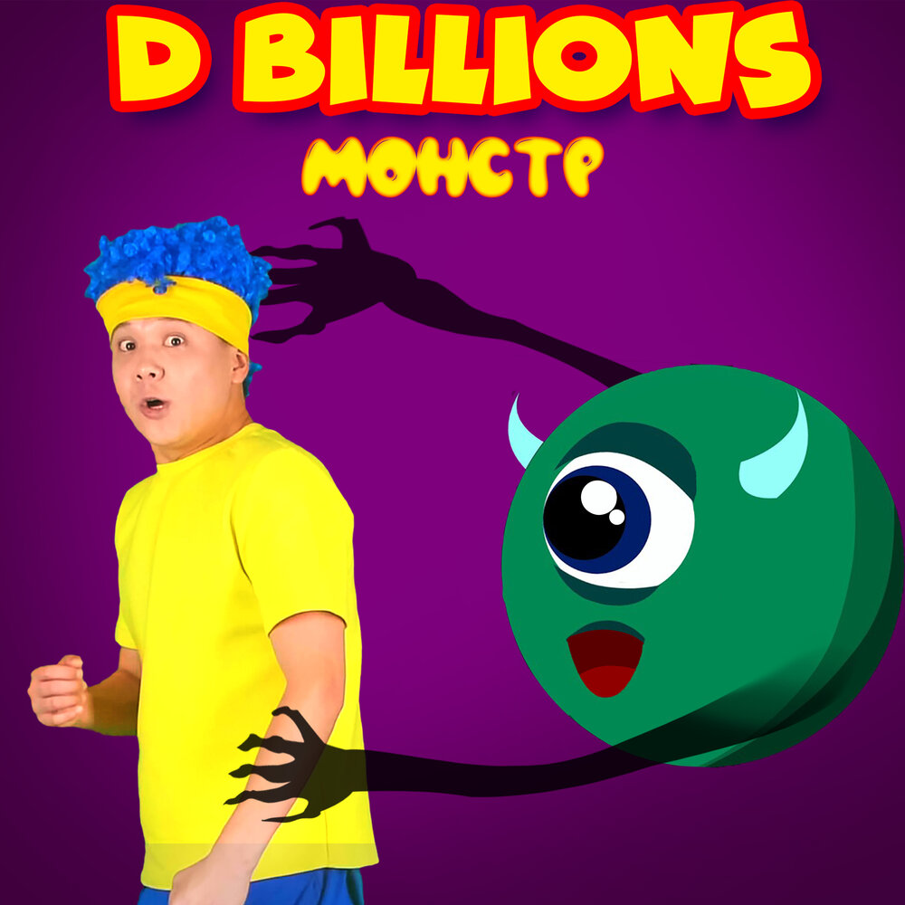 Монстрах слушать песни. RAMEGOR. D billions. D billions Chicky.