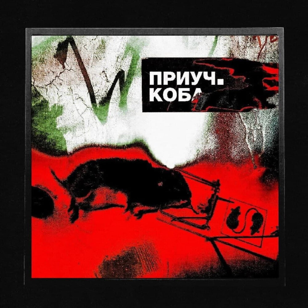 Kenjebek nurdolday - шоколад (a-traxx remix). Коба слушать. Коба слушать. Коба сталин. Anomaly zone скиталец.