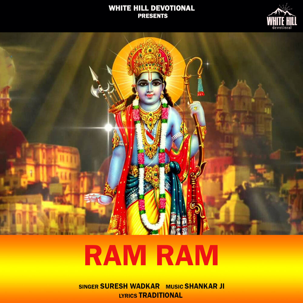 Ram слушать. Ram альбом. Ram исполнитель. Suresh Wadkar. Ram слушать альбом.