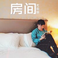 尤菘好