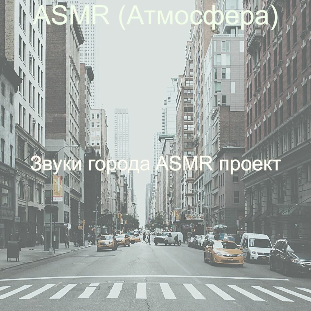Ощущение города. Ощущение города