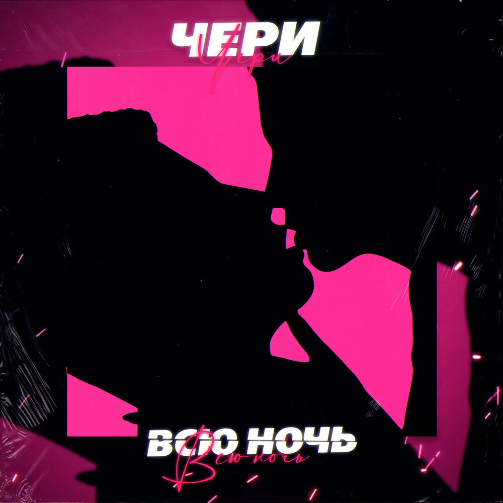Чери попинг дадиес. Chery chery lady car. Cherry lady modern talking. Chery omoda 5. Cherry cherry lady.