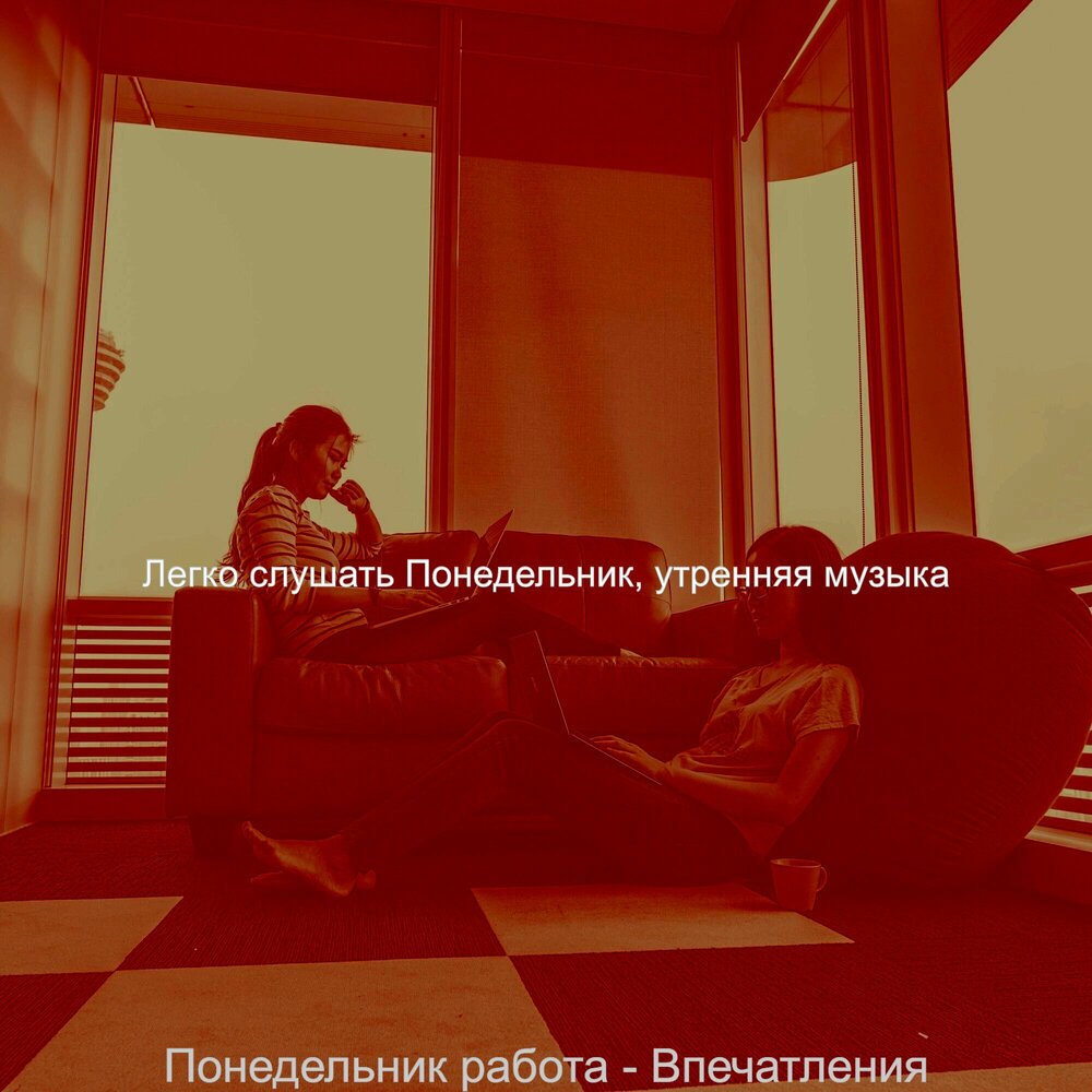 Саня бетов. Понедельники слушать. Слушать monday. Понедельники слушать. Понедельники слушать.