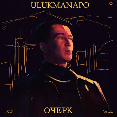 Скачать песню Ulukmanapo - Азиатская Эстетика (Ramzan Abitov Remix)