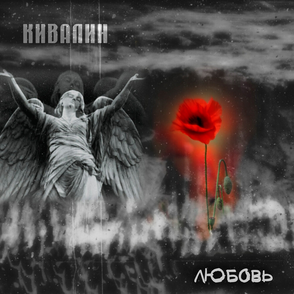 Слушать любовь и мир. Альбом с любовью к единственной.