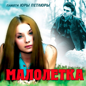 Памяти Петлюры