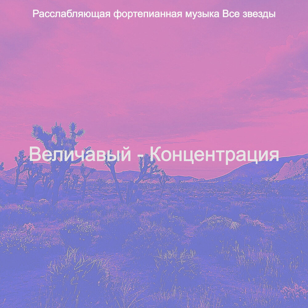 Слушать концентрацию. Слушать концентрацию. Слушать концентрацию. Слушать концентрацию. Шерудило.
