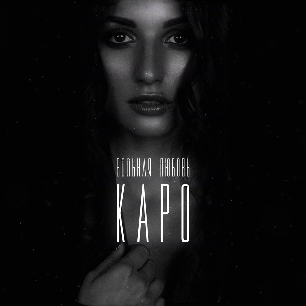 Karo песни. Karo песни. Каро песня. Инсане песня аластора слушать. Ugly melon группа.