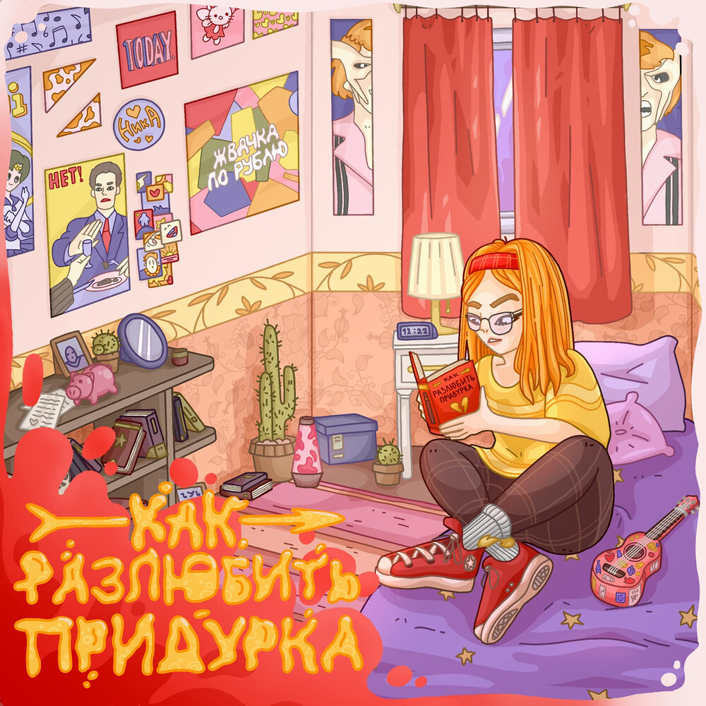 Как выглядит ника красная